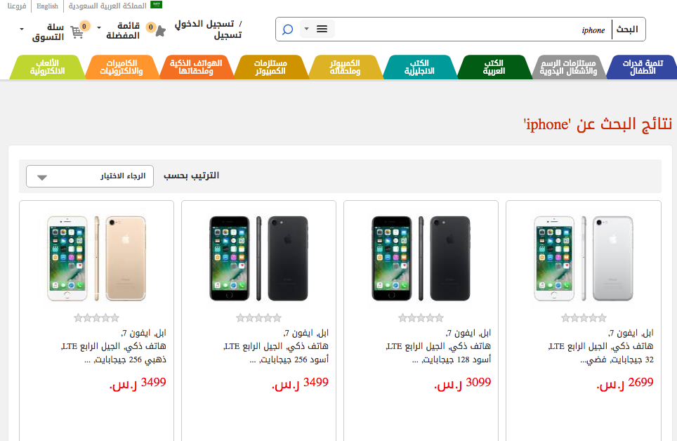 Searching for the english keyword 'iphone'